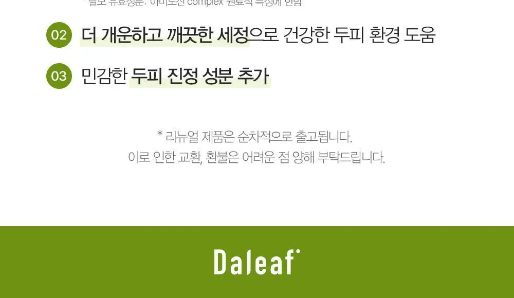 [두피강화/탈모증상완화] 달리프 릴렉싱 샴푸 더블기획 (500ml+500ml) 상세페이지 2